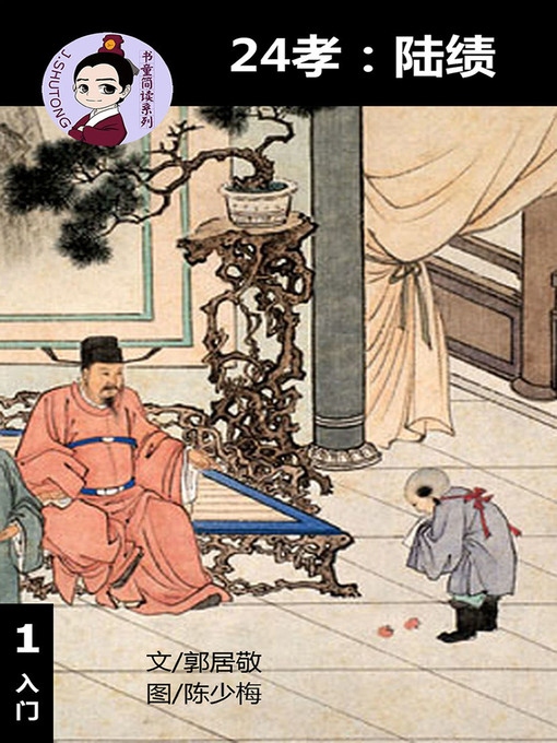 Cover image for 24孝